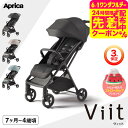 アップリカ(Aprica) viit ヴィット ベビーカー 送料無料 / SG基準B型 生後7か月から4歳頃(約22kg)まで使用可能 大径タイヤ 足のせサポー...