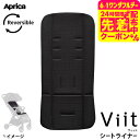 アップリカ(Aprica) ヴィット シートライナー ベビーカーシート 送料無料 / お出かけ 快適 ベビーカー シート 洗濯可能 ベビー用品