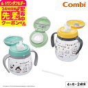 コンビ(Combi) ラクマグ わくわくセット モンポケ / 出産祝い お祝 ベビーギフト 贈り物 赤ちゃん ベビー 離乳食 食器 ベビー食器 お食い初め プレ...