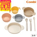 コンビ(Combi) はじめてのひとくち かさなるベビー食器セット 送料無料 / 赤ちゃん お食事 ベビー 赤ちゃん 離乳食 食器 ギフト セット おしゃれ お...