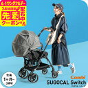 コンビ(Combi) スゴカル スイッチ(SUGOCAL Switch) エッグショック AS A型ベビーカー 即納 【生後1ヶ月の新生児から3歳まで使える】 ...