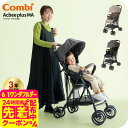 コンビ(Combi) Acbee plus MA / ベージュ グレー ベビーカー 即納 アクビィプラス SG基準B型 軽量 ウォッシャブルシート マルチネット...