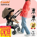 コンビ(Combi) スゴカル air エッグショック MN / グレージュ グレー ベビーカー 即納 SG基準A型 軽量エッグショック搭載 マルチネットバスケ...
