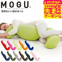 MOGU 抱きまくら モグ 気持ちいい抱きまくら 本体(カバー付き) 送料無料 / 抱き枕 横向き うつぶせ 快眠グッズ マタニティ 妊婦 パウダービーズ ベビ...