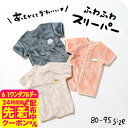あったかおやスリーパー ベビー服 男の子 女の子 乳児 出産祝い 前開き 着る毛布 80サイズ-95サイズ 赤ちゃん パジャマ 春物 おしゃれ かわいい 誕生日...