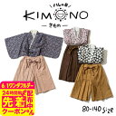 ハレバレはかまワンピース 子供服 袴 セット KIMONO セパレート ベビー服 キッズ服 男の子 女の子 着物 袴 七五三 前撮り 誕生日 記念日 80/90...