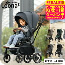 マキシコシ レオナ2 (LEONA2) 送料無料 / ベビーカー 0ヶ月〜4歳頃まで使用可能 安全基準 EN適合 コンパクト ベビー用品