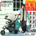 エアバギー ベビーカー ココブレーキ EX フロムバース (送料無料) / AIRBUGGY COCO BRAKE EX FROM BIRTH ラウンド型キャノ...