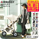 スーパーSALE先着クーポン有!エアバギー ベビーカー ココプレミア フロムバース (送料無料) / AIRBUGGY COCO PREMIER FROM BI...