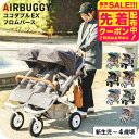 スーパーSALE先着クーポン有!エアバギー ベビーカー ココダブルEX フロムバース (送料無料) / AIRBUGGY COCO DOUBLE EX FROM...