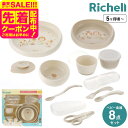 スーパーSALE先着クーポン有!リッチェル(Richell) トライ 食器セット / 食事トレーニング 離乳食 スプーン にぎり持ちスプーン・フォーク 食洗機 ...