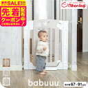 日本育児 スマートゲイト(Smart Gate) II ベビーゲート ベビーフェンス ベビーガード 【幅約67〜91cm 高さ91cm】 (送料無料)/ 正規品...