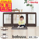 スーパーSALE先着クーポン有!日本育児 おくだけ とおせんぼ M ベビーゲート ベビーフェンス ベビーガード 【Mサイズ 約95〜140cm 高さ60cm】 ...