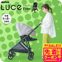 スーパーSALE先着クーポン有!アップリカ(Aprica) ルーチェ(LUCE) A型ベビーカー 即納 ルーチェプレミアム 【生後1ヶ月の新生児から3歳まで】 ...