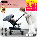 アップリカ ベビーカー 即納 ラクーナ クッション AG (送料無料)/ グレー ベージュ グリーン パープル A型 生後1カ月〜36カ月 新生児 対面 ワンタ...