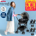 アップリカ(Aprica) カルーンエアーメッシュ AC / AB (karoon Air mesh) 【A型ベビーカー 即納 生後1ヶ月の新生児から3歳まで】...
