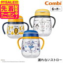 コンビ(Combi) ラクマグ 漏れないストロー / ドナルドダック340ml モンポケ340ml らいおん240ml 出産祝い お祝 ベビーギフト 贈り物 赤...