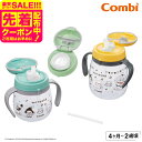 スーパーSALE先着クーポン有!コンビ(Combi) ラクマグ わくわくセット モンポケ / 出産祝い お祝 ベビーギフト 贈り物 赤ちゃん ベビー 離乳食 食...