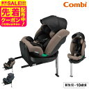 スーパーSALE先着クーポン有!コンビ(Combi) クルムーヴ ロング R129 エッグショック EA / グレージュ ブルー チャイルドシート 即納 安全基...