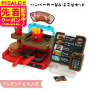 スーパーSALE先着クーポン有!お店屋さんごっこ おもちゃ ハンバーガー台&注文台セット / プレゼント おもちゃセット 女の子のおもちゃ おままごと かわいい...