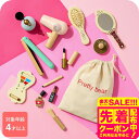 キッズコスメ 子供 木製 コスメセット / プレゼント おしゃれ TOYBOX 木のおもちゃ おもちゃセット 女の子のおもちゃ おままごと かわいい 大人っぽい 4才以上 ごっこ遊び ギフト 誕生日プレゼント 入園祝い ベビー用品 cpn504 アパレルクーポン対象