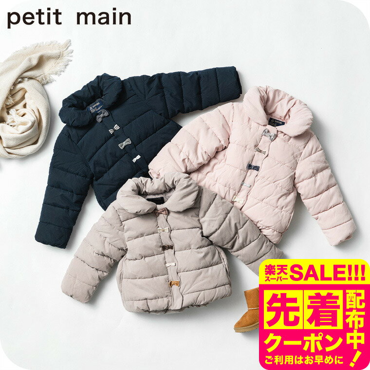 petit main プティマイン中綿リボンジャケット / アウター コート 防寒 フード無し 羽織り 上着 リボン ピンク ベージュ 紺 通園 保育園 幼稚園 キッズ服 子供服 ベビー服 公園 女の子 あったか おしゃれ かわいい ナルミヤ インターナショナル NARUMIYA 90/100/110/120のサムネイル