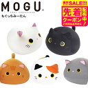 MOGU モグ もぐっちみーたん 送料無料 / クッション ビーズクッション ミニ アニマルクッションお昼寝 キッズピロー ぬいぐるみ 大きい パウダービーズ ...