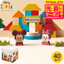 スーパーSALE先着クーポン有!Disney|KIDEA&BLOCK キディア ミッキー&フレンズ つみき (送料無料)/ 積み木 出産祝い 誕生日 プレゼント...