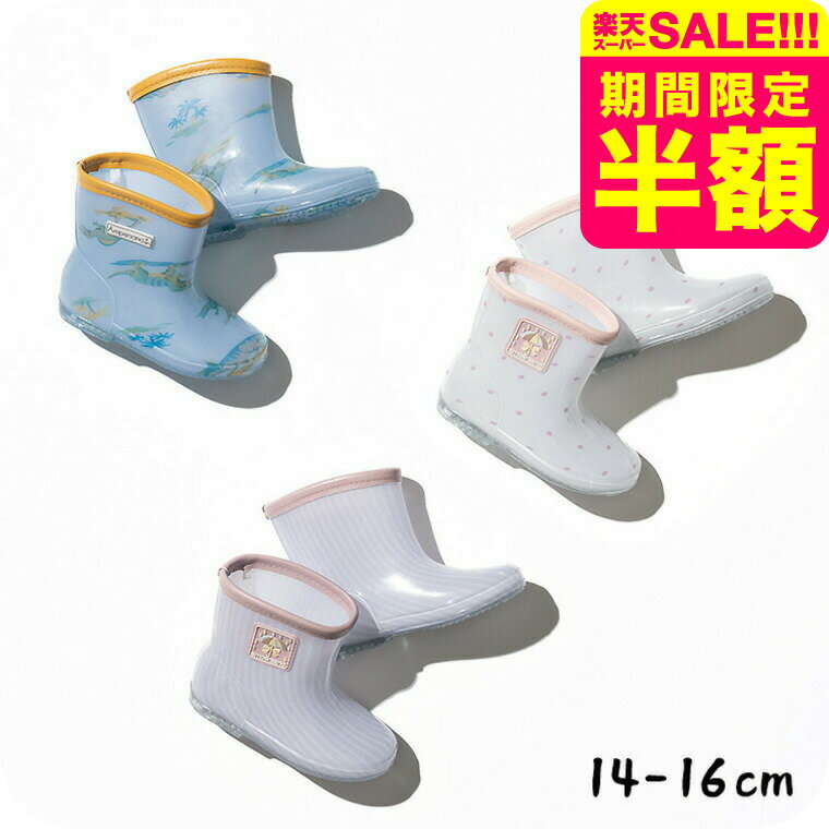 子供 ベビー キッズ レインシューズ 14cm/15cm/16cm 長靴 キッズ レインブーツ キッズ 子供服 入園準備 グッズ 靴 女の子 男の子 雨具 雨靴 通園 通学 保育園 幼稚園 F.Oインターナショナル エフオー アパレルクーポン対象のサムネイル