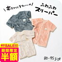 あったかおやスリーパー ベビー服 男の子 女の子 乳児 出産祝い 前開き 着る毛布 80サイズ-95サイズ 赤ちゃん パジャマ 春物 おしゃれ かわいい 誕生日...