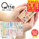 スーパーSALE先着クーポン有!出産内祝い 名入れ Qtte キュッテ へその緒ケース 送料無料 メーカー直送 メール便 / 名入れ無料 名前入り 桐箱 記念 ...