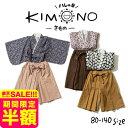 ハレバレはかまワンピース 子供服 袴 セット KIMONO セパレート ベビー服 キッズ服 男の子 女の子 着物 袴 七五三 前撮り 誕生日 記念日 80/90...