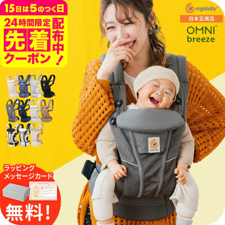 エルゴベビー オムニ ブリーズ(Ergoba