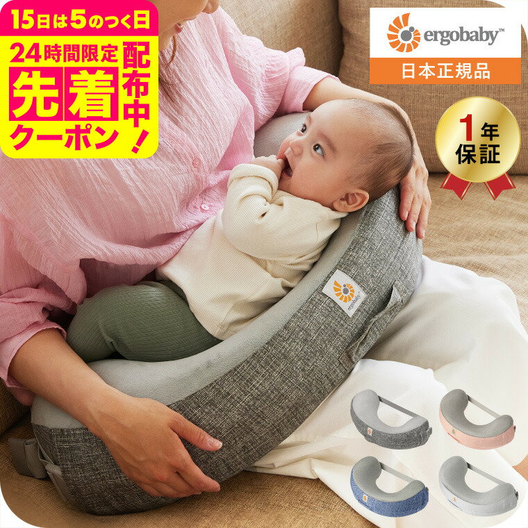 エルゴベビー ナチュラルカーブ ナーシングピロー(Ergobaby Natural Curve Nu