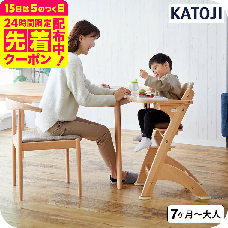 カトージ （katoji） ベビーチェア ファニカ テーブルカバー付 / ハイチェア ブラウン 7ヶ ...