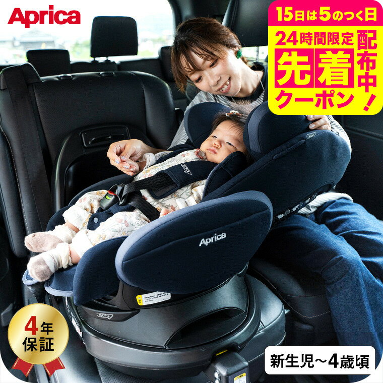 アップリカ(Aprica) フラディア プラス ライト(Fladea+ Lite) 回転式チャイルドシート 即納 【R129適合 新生児から使える ISOFIX】 ／ 正規品 送料無料 ベビー用品
