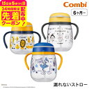 コンビ(Combi) ラクマグ 漏れないストロー / ドナルドダック340ml モンポケ340ml らいおん240ml 出産祝い お祝 ベビーギフト 贈り物 赤...