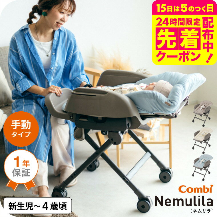 先着クーポン＋抽選で200％Pバック コンビ(Combi) ネムリラ FF(Nemulila) 手動スイング ベビーラック＆ベビーチェア 【新生児から4歳まで使える】 ／ ハイ＆ローラック 長く使える 洗濯機で洗える テーブル リクライニング スウィング 送料無料のサムネイル