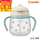 コンビ(Combi) ラクマグ はじめてストロー 240 Q くまさん(BE) / 出産祝い お祝 ベビーギフト 贈り物 赤ちゃん ベビー 離乳食 食器 ベビー...