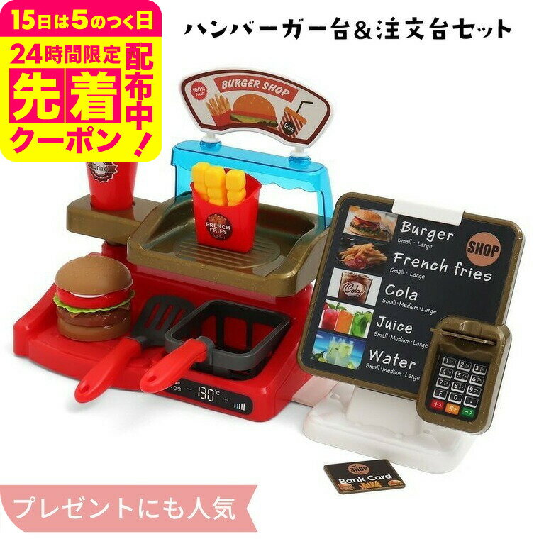 お店屋さんごっこ おもちゃ ハンバ