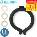 1000円ポッキリ F.O.インターナショナル ICE RING アイスリングSUO (メール便)(送料無料)正規品 LLサイズ 大人用 メンズ 男性 28℃で...