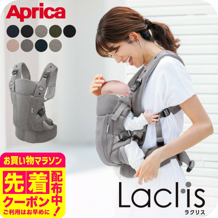 Aprica åץꥫ 饯ꥹ AB äɳ (Laclis) ڿ3ФޤǻȤۡк äҤ   ...