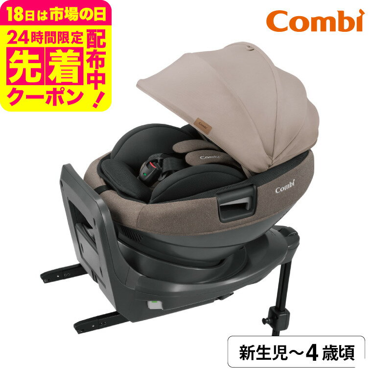 コンビ THE S ISOFIX エッグショック ZC-690 /チャイルドシート ジュニアシート  ...