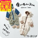 ママ悶絶カバーオール もこもこおくるみ フード付き ベビー服 出産祝い 前開き 70/80 着る毛布 赤ちゃん ふわふわ 暖かい あたたかい おしゃれ かわいい...