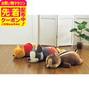 ディズニー モチハグ抱きまくらL 寝具 抱き枕 かわいい ギフト お祝い 内祝い プレゼント 贈り物 お返し 結婚内祝い JGS ベビー用品