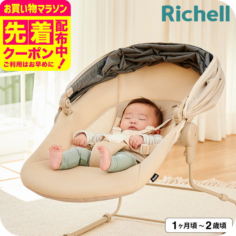 リッチェル(Richell) ベビーラック 寝かしつけラック スヤリー （送料無料） / 生後1ヶ月