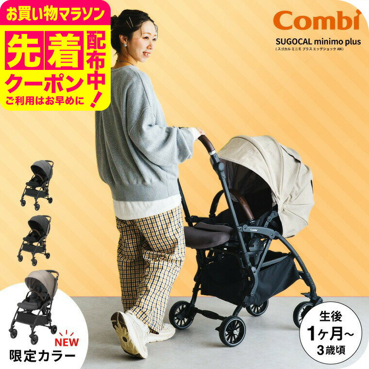コンビ(Combi) スゴカル ミニモ プラ�
