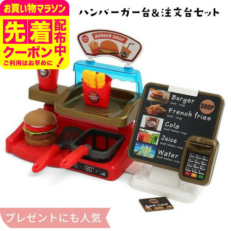 お店屋さんごっこ おもちゃ ハンバ�