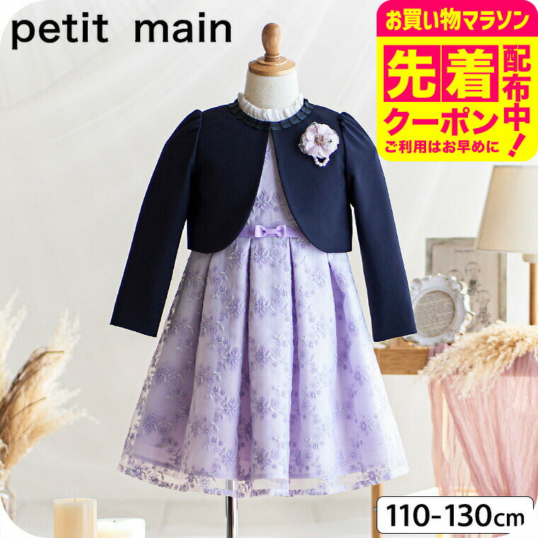 petit mein フォーマル 紺 130 女の子 petitmainプティマイン130