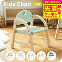 キッズチェア 木製 ロータイプ 子供用 くすみカラー 送料無料 Kids Arm Chair -amy- ILC-3434 / 子ども 椅子 いす 天然木 ダイ...